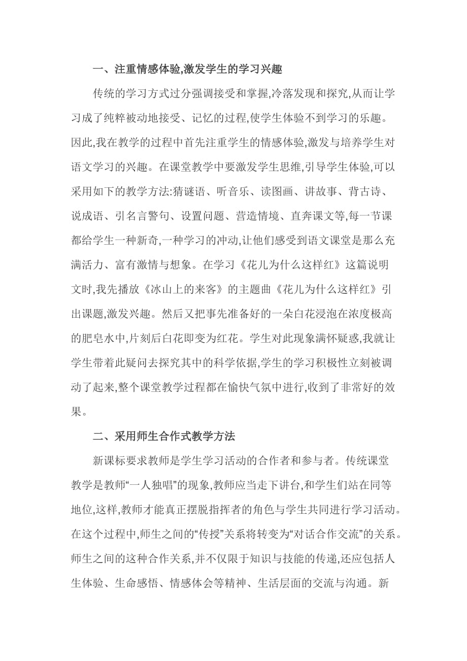 新课标理念下初中语文教学浅谈.doc_第2页