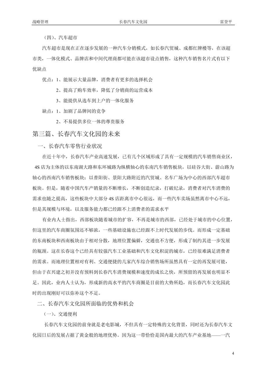 (零售行业)汽车零售业的新转向记长春汽车文化园的筹备历程.._第4页