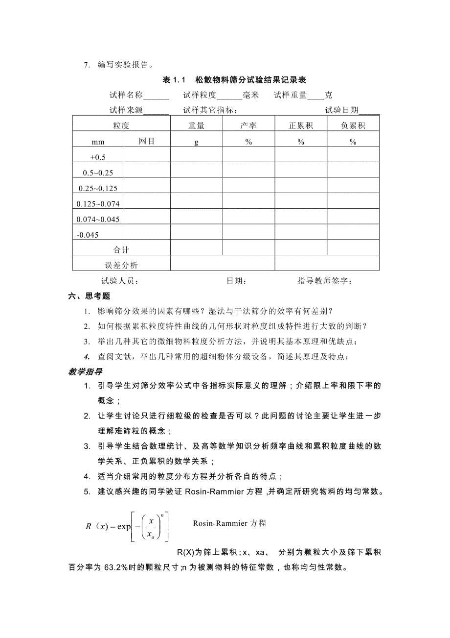 (冶金行业)矿物加工实验技术精品_第5页