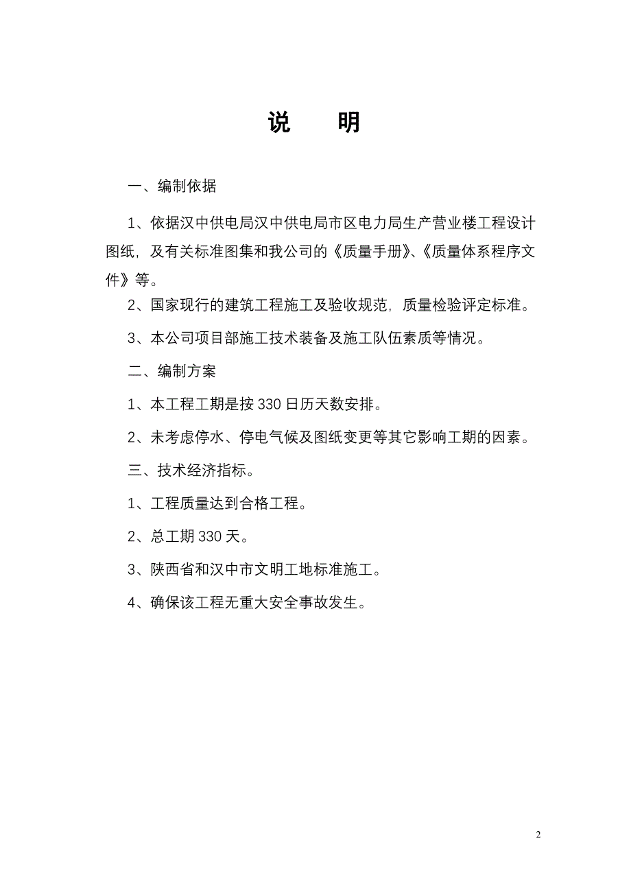 (电力行业)某市区电力局施工组织设计精品_第2页