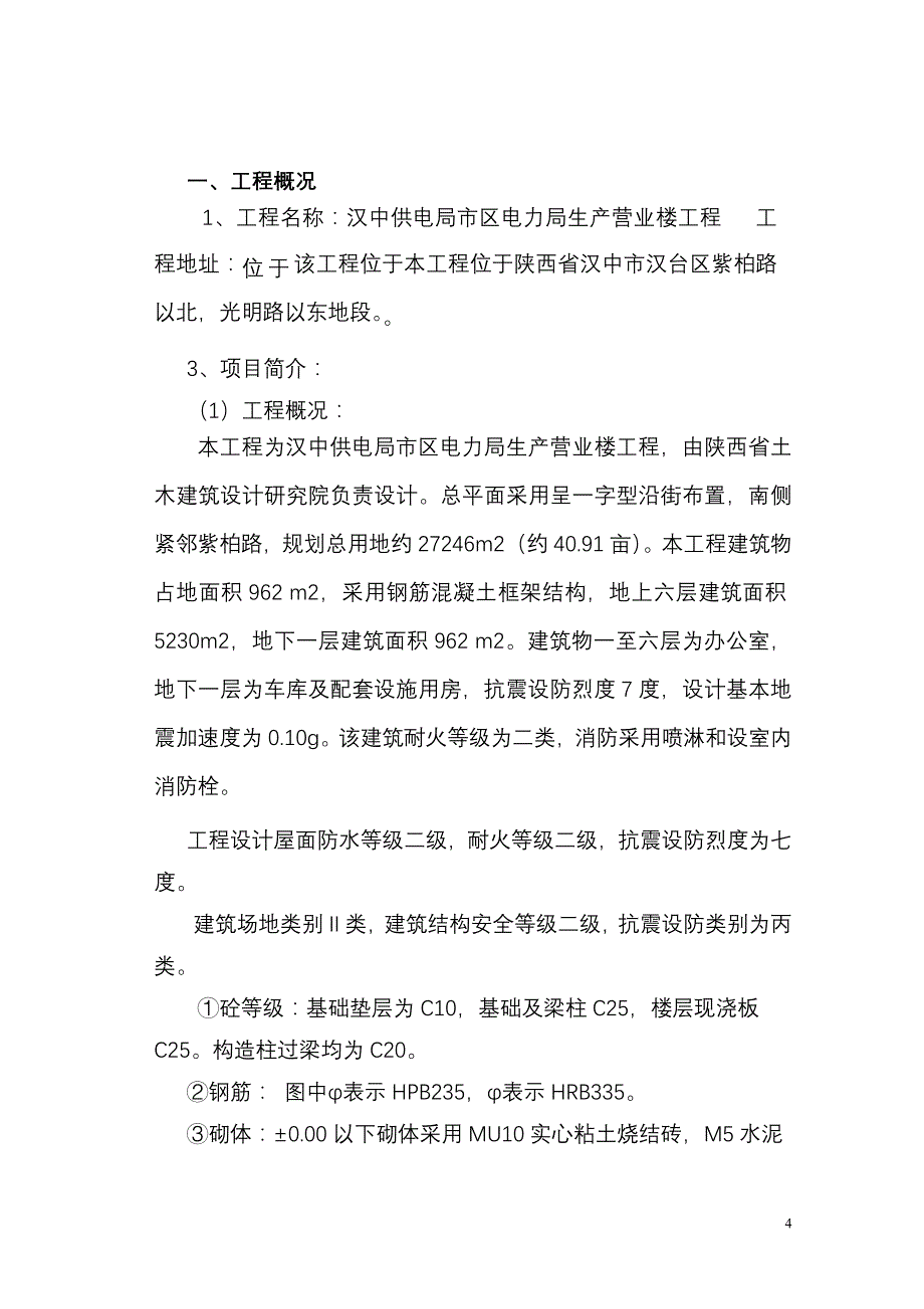 (电力行业)某市区电力局施工组织设计精品_第4页