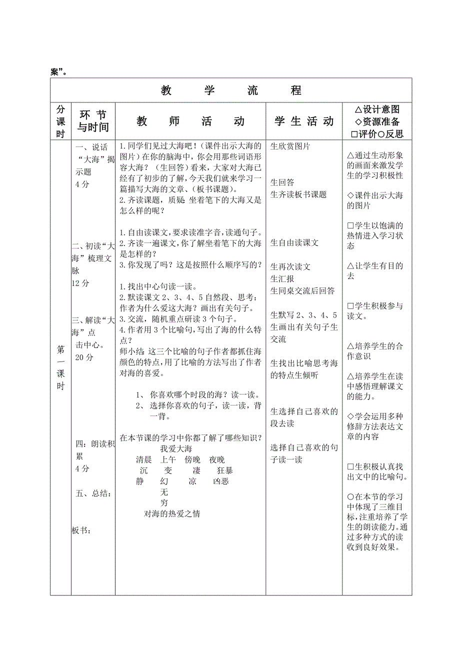 五年语文第二单元教案.doc_第2页