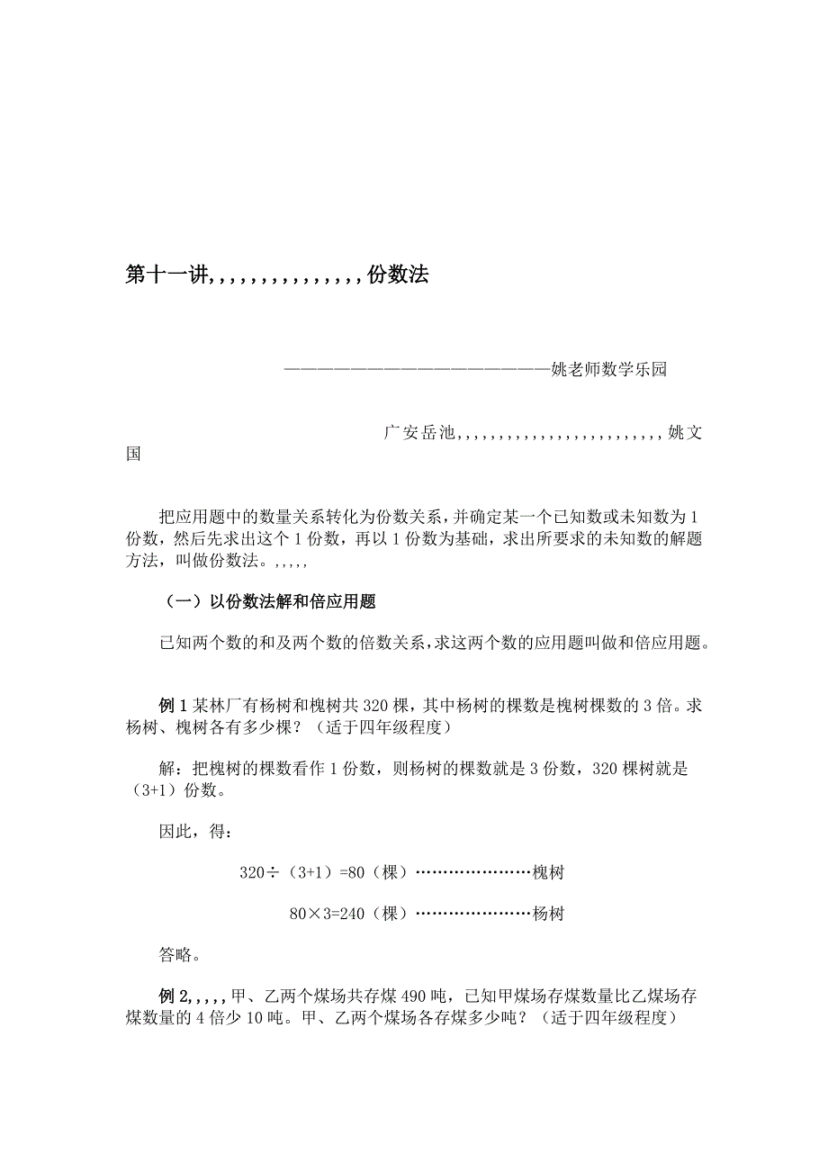 [教学]小学数学奥数方法教材40讲(二).doc_第1页