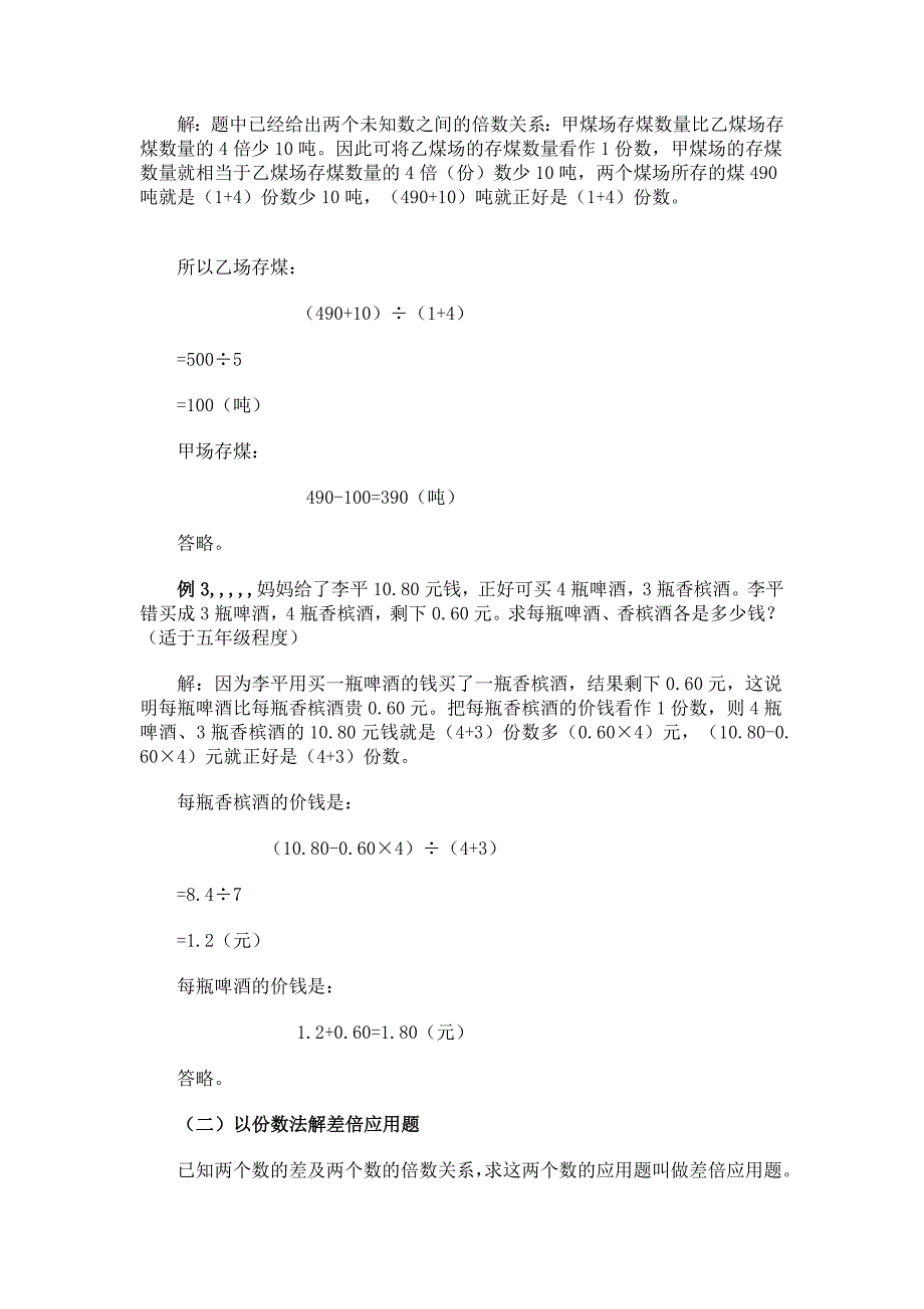 [教学]小学数学奥数方法教材40讲(二).doc_第2页