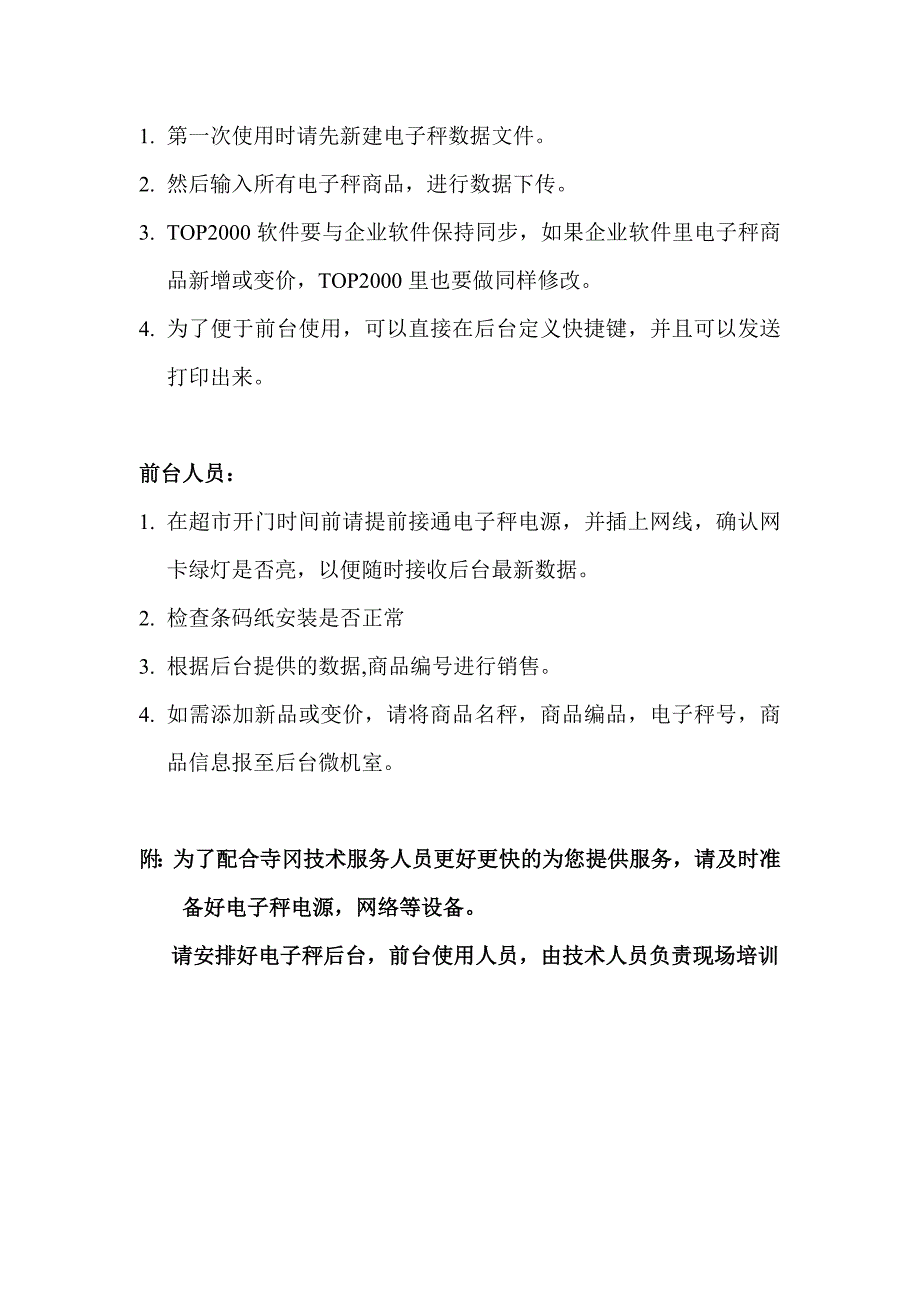 (电子行业企业管理)电子称技术讲义doc30)1)_第3页