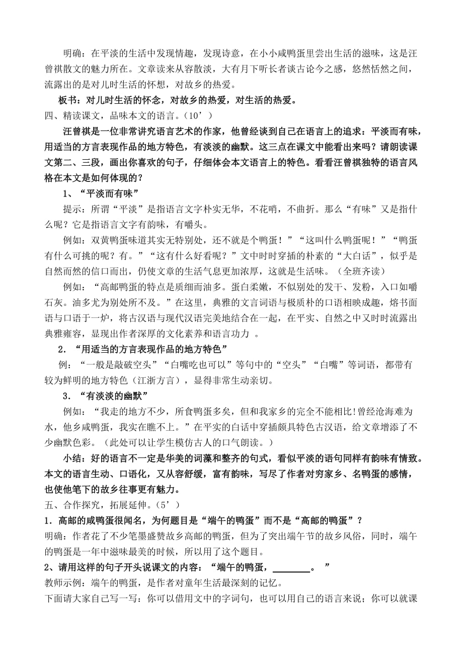 端午的鸭蛋优质课教案.doc_第3页