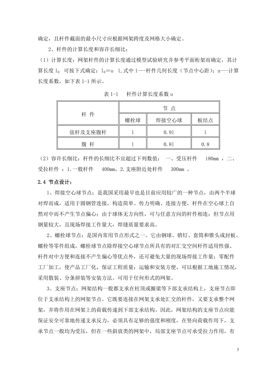 (城乡、园林规划)浅析网架施工2_第3页