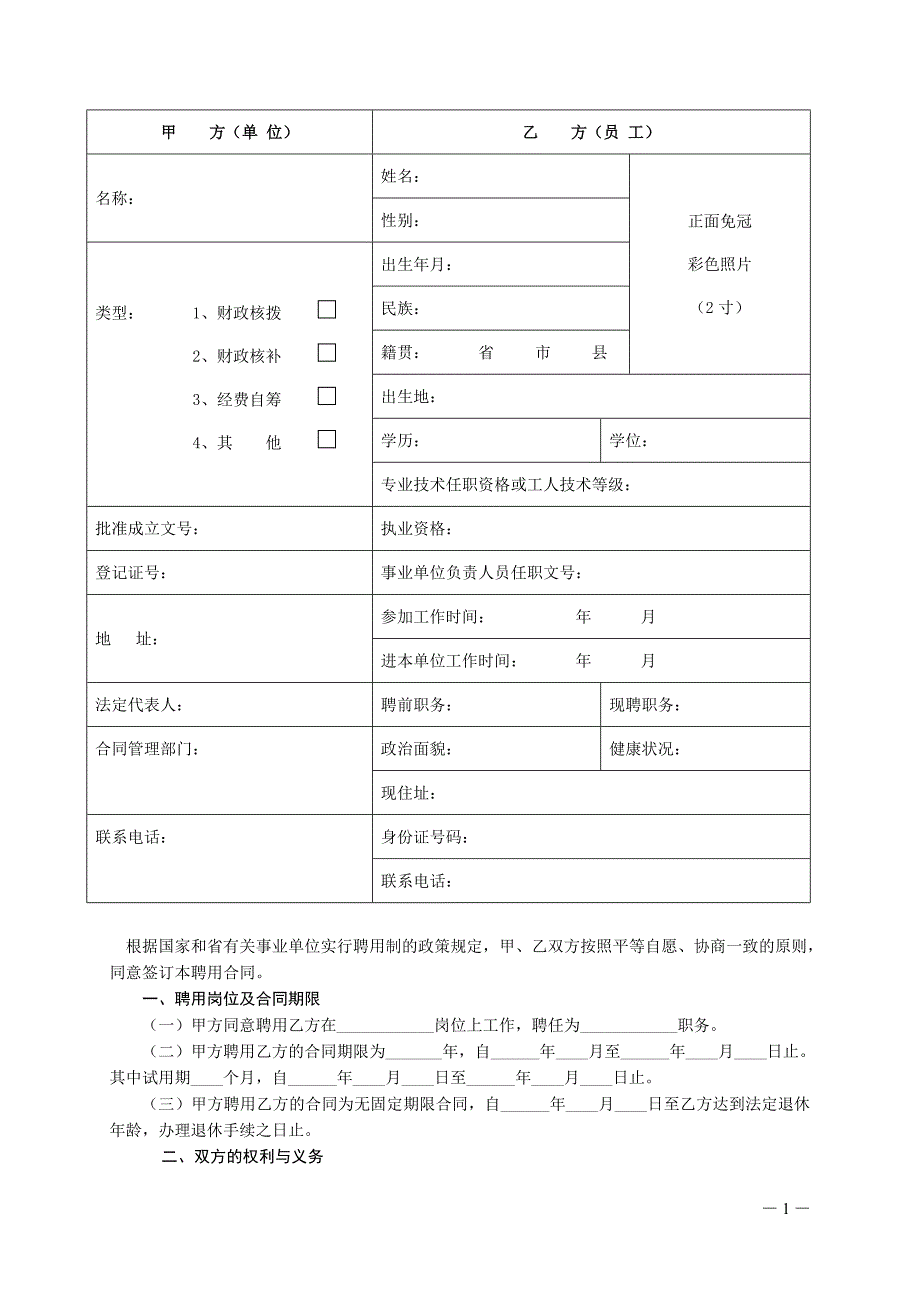 (冶金行业)某某事业单位聘用合同书精品_第1页