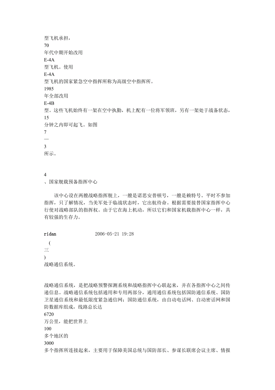 管理信息化外军及台军指挥自动化系统简介._第4页