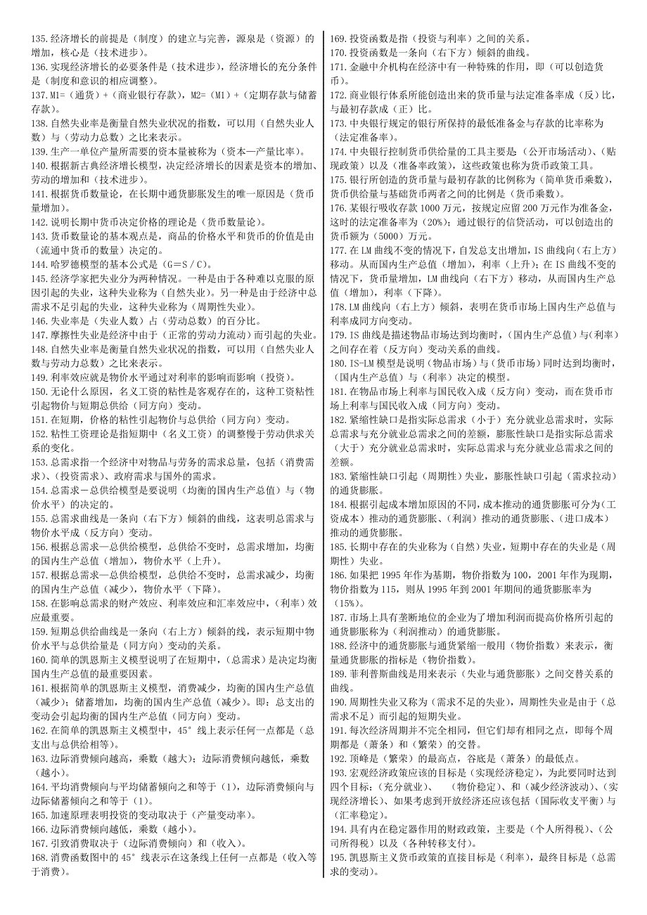 西方经济学考试复习资料(专科)笔试.doc_第3页