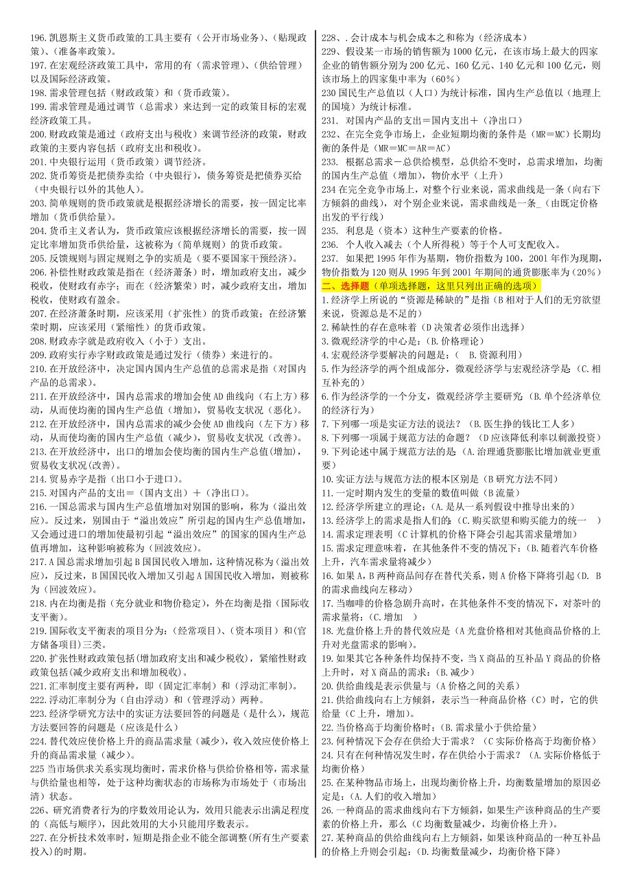 西方经济学考试复习资料(专科)笔试.doc_第4页