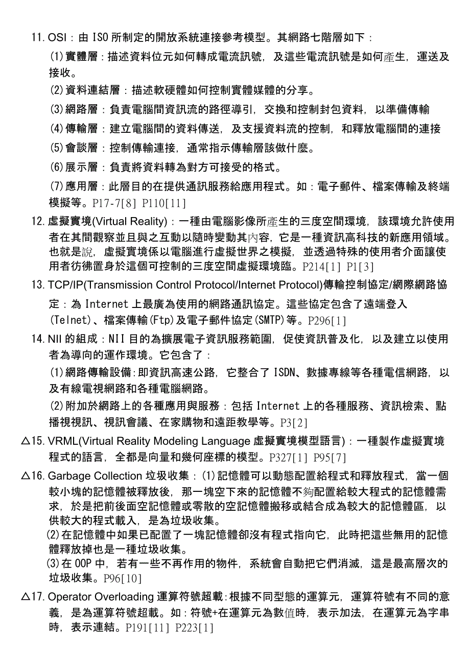 (电子行业企业管理)电子计算机概论名词解释与重点精品_第2页