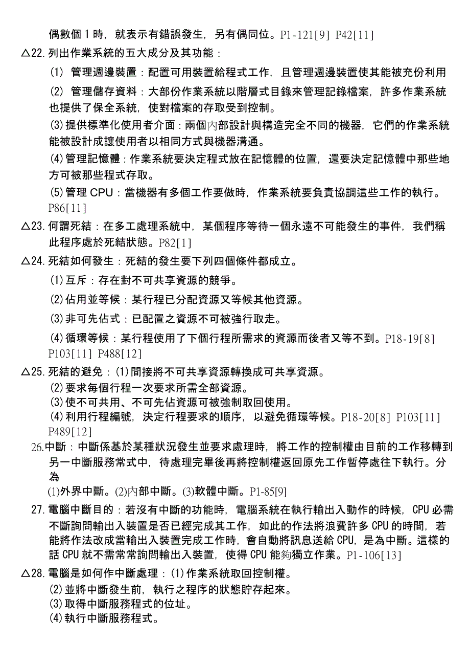 (电子行业企业管理)电子计算机概论名词解释与重点精品_第4页