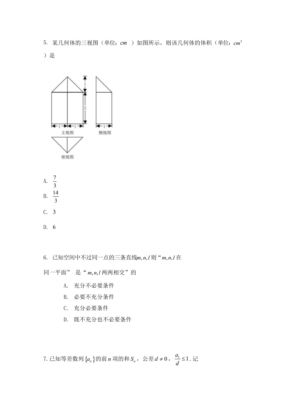 2020年普通高等学校招生全国统一考试数学（浙江卷）_第3页