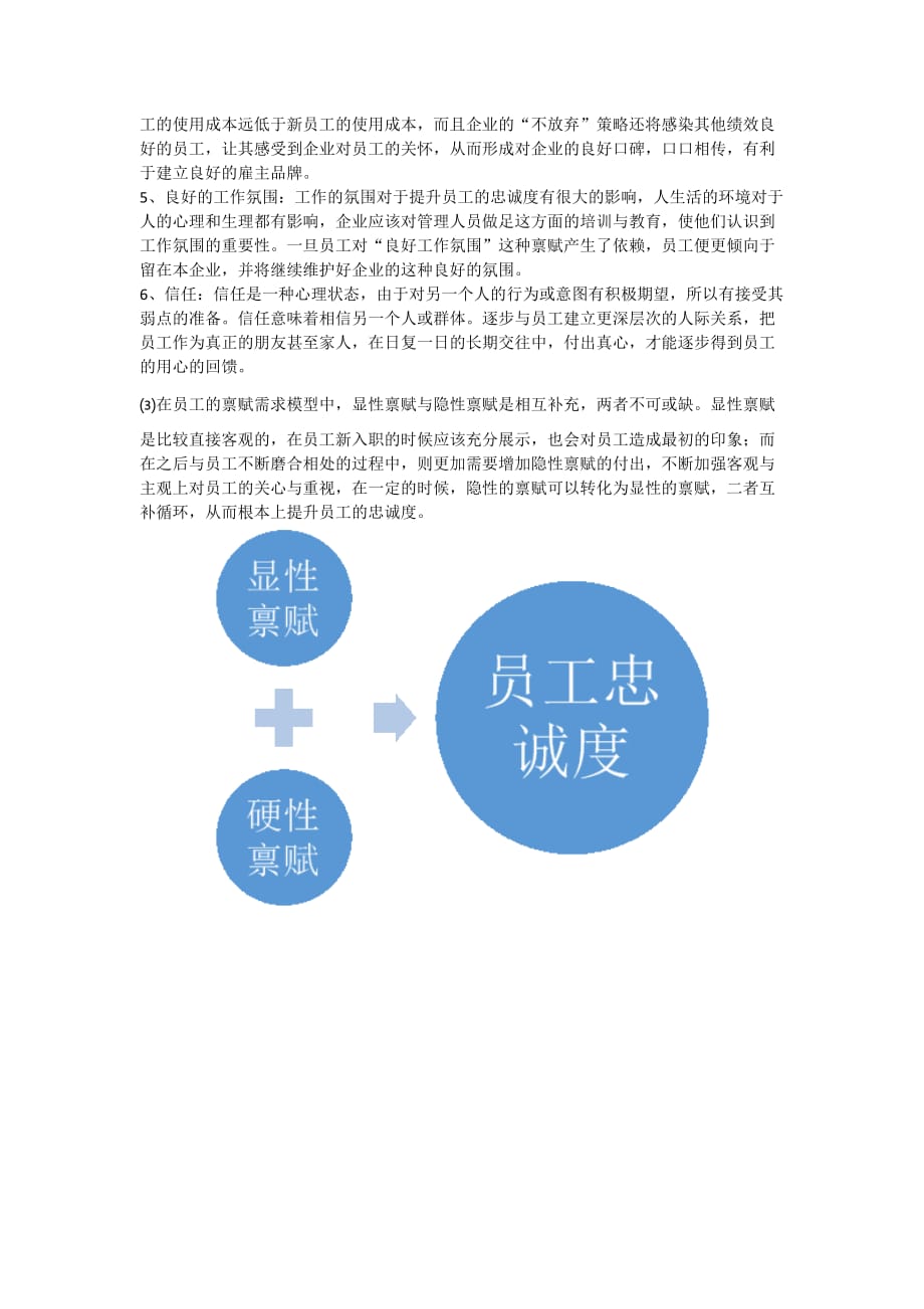 禀赋效应在经济生活中的应用.doc_第2页