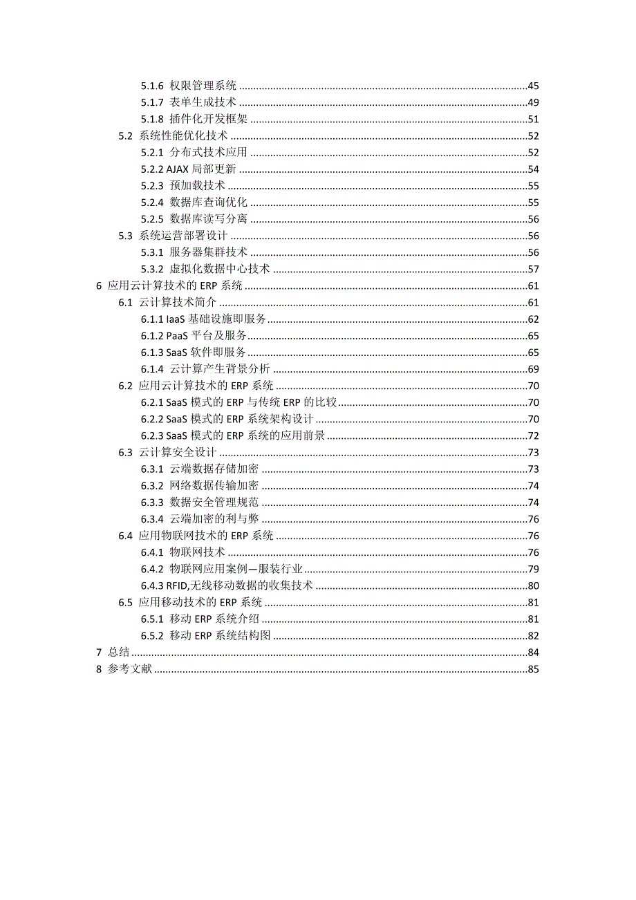 管理信息化基于的系统架构设计方案版._第3页