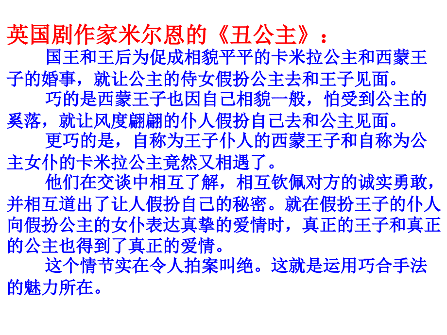 记叙文写作技巧--巧合法课件_第3页