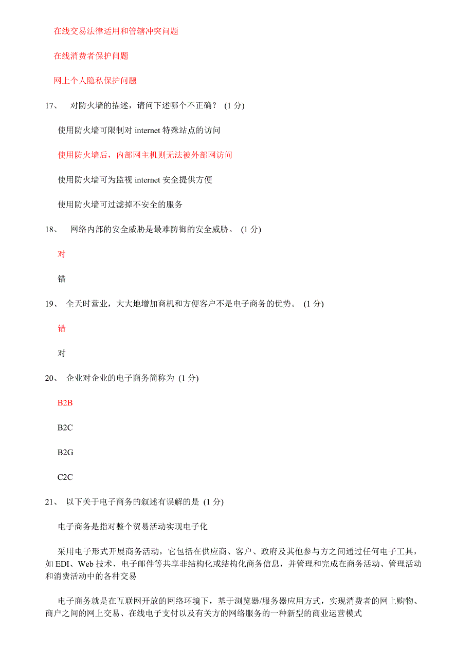 管理信息化电商员考试._第4页