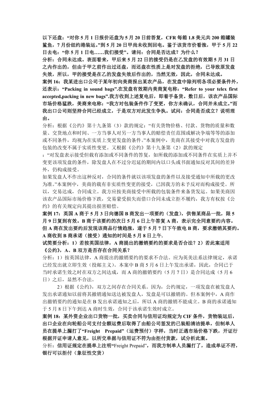 国际贸易实务第二章.doc_第4页