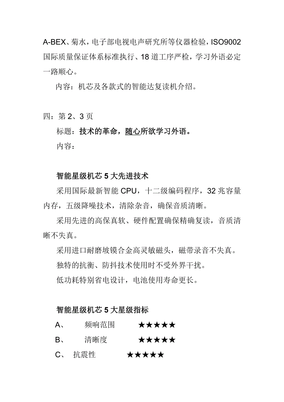 管理信息化智能达复读机手册文案.._第2页