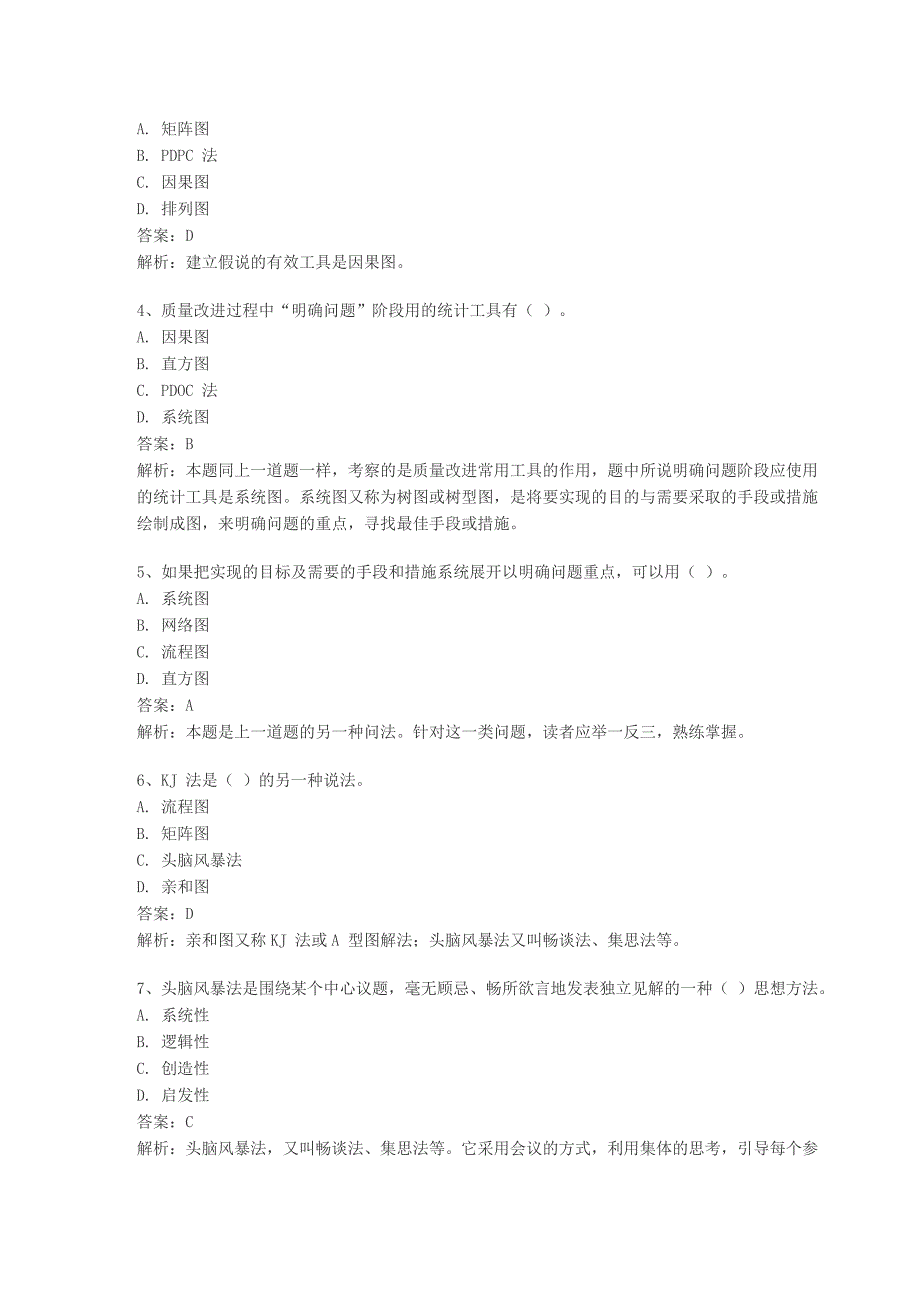 (工程考试)质量工程师中级考试及答案精品_第2页