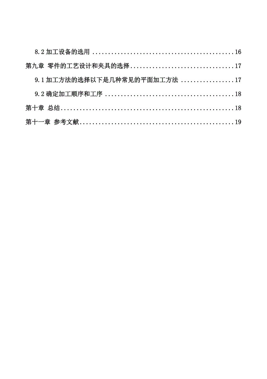 (数控加工)数控机床的应用技术剖析_第4页