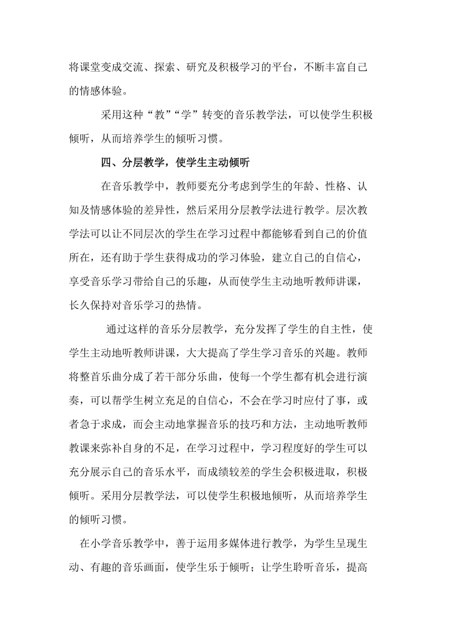 重习惯提能力.doc_第3页