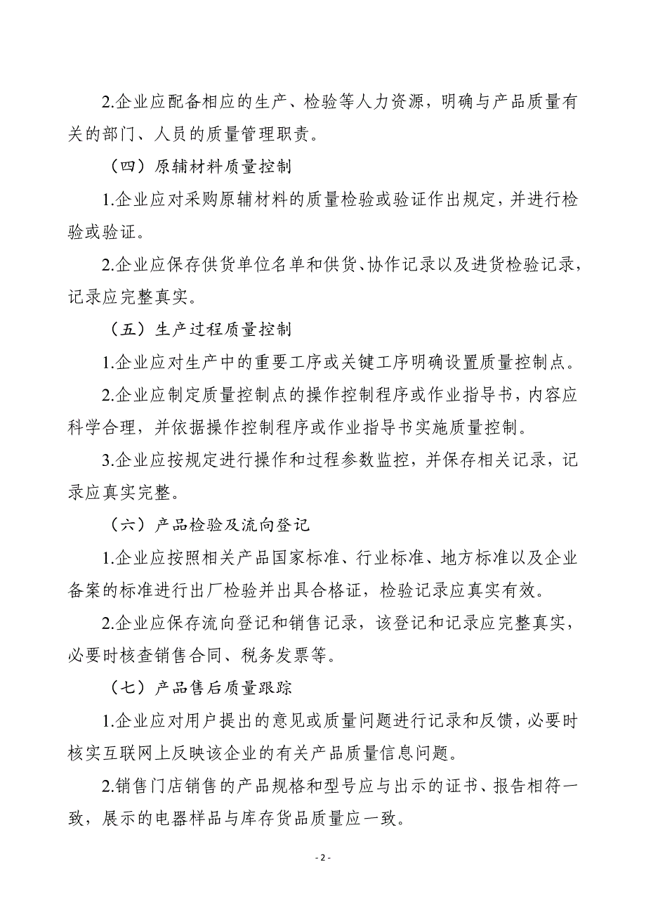 (电气工程)电气火灾综合治理检查要点及检查表DOC35页精品_第2页