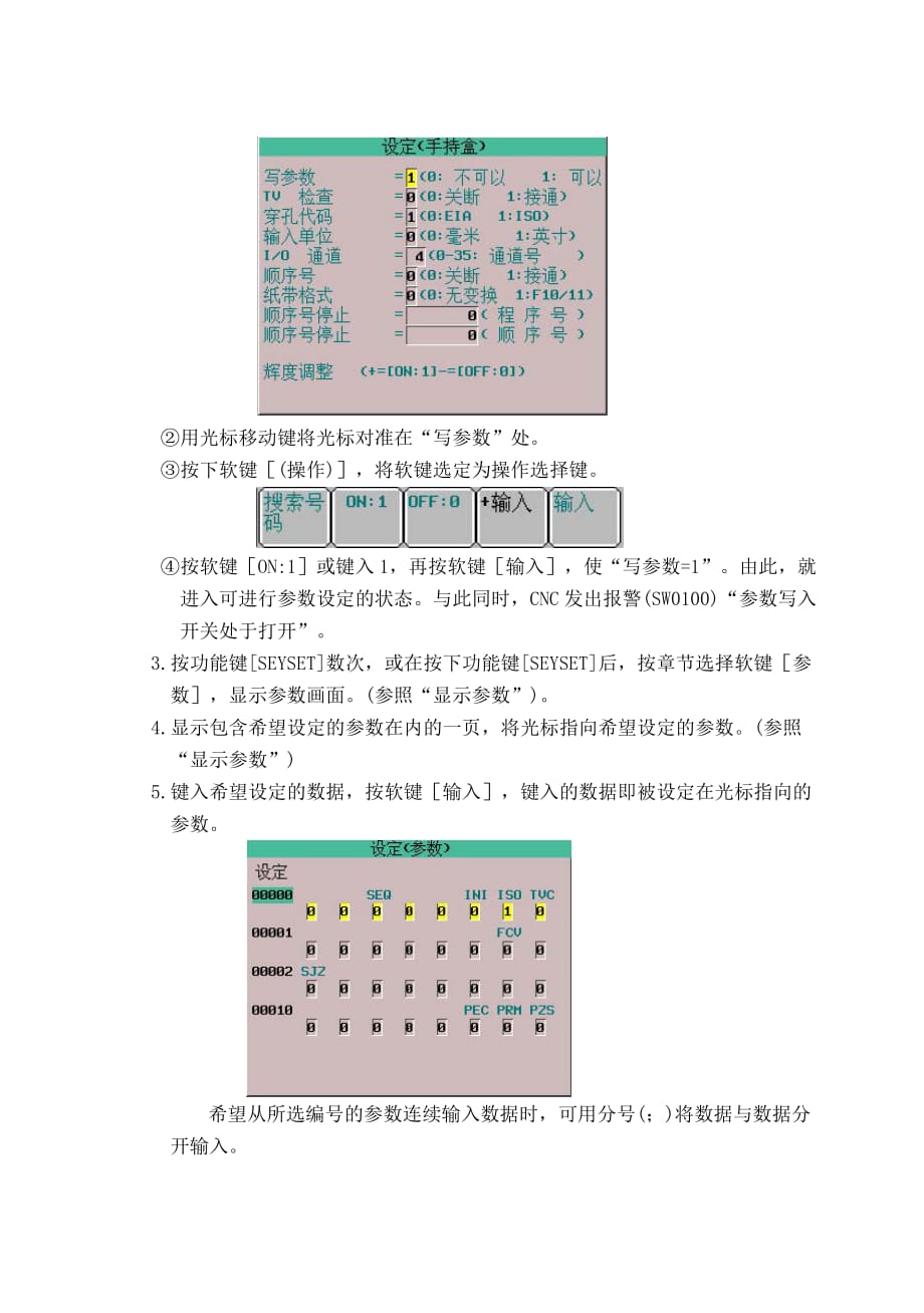 (数控加工)数控系统参数设置实验_第4页