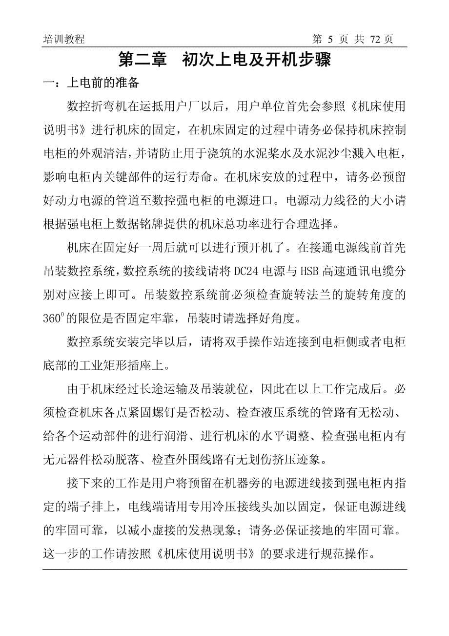 数控折弯机培训教程.pdf_第5页