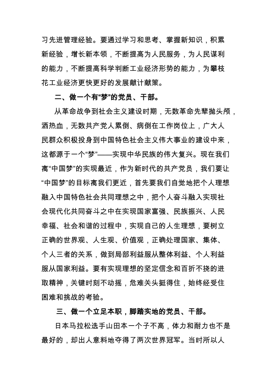 党课学习讨论发言材料.doc_第2页