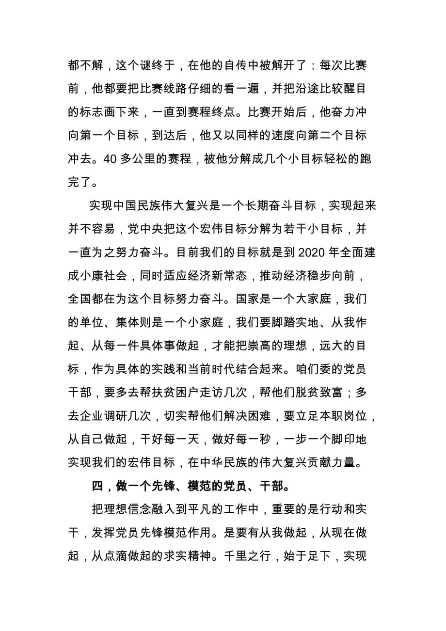 党课学习讨论发言材料.doc_第3页