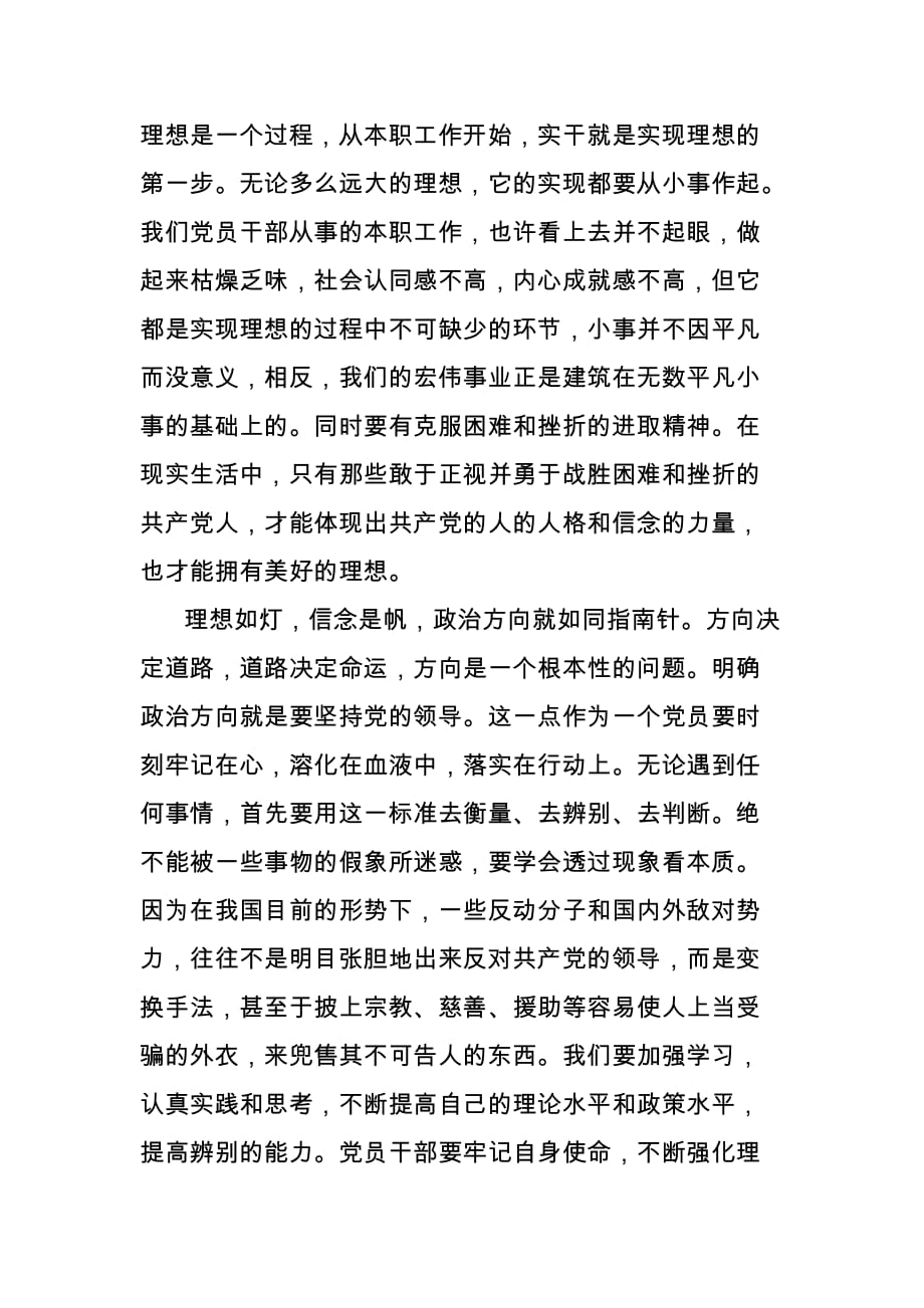 党课学习讨论发言材料.doc_第4页