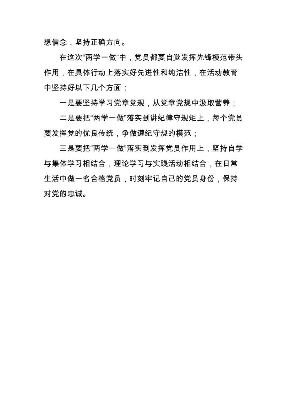 党课学习讨论发言材料.doc_第5页