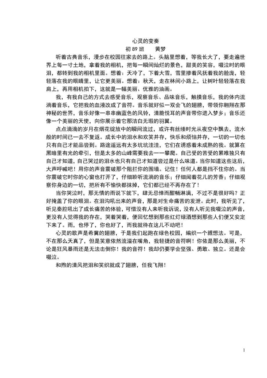 【精品】心灵的变奏73.doc_第1页