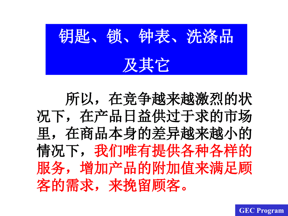 第一讲服务意识备课讲稿_第4页