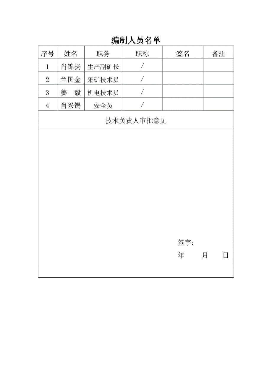 (冶金行业)煤矿防治水规划精品_第3页