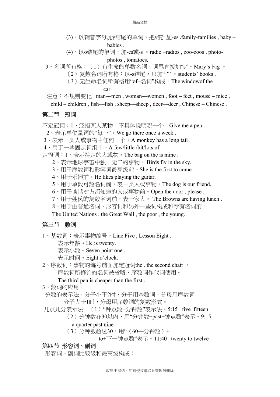 小学毕业升学英语必考知识点资料讲解_第3页