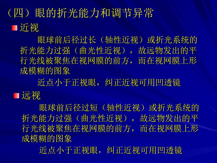 反射途径上课讲义_第4页