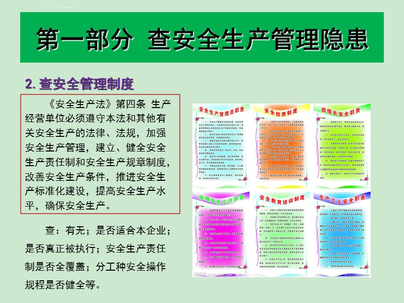 详解制造企业安全生产检查重点课件_第4页