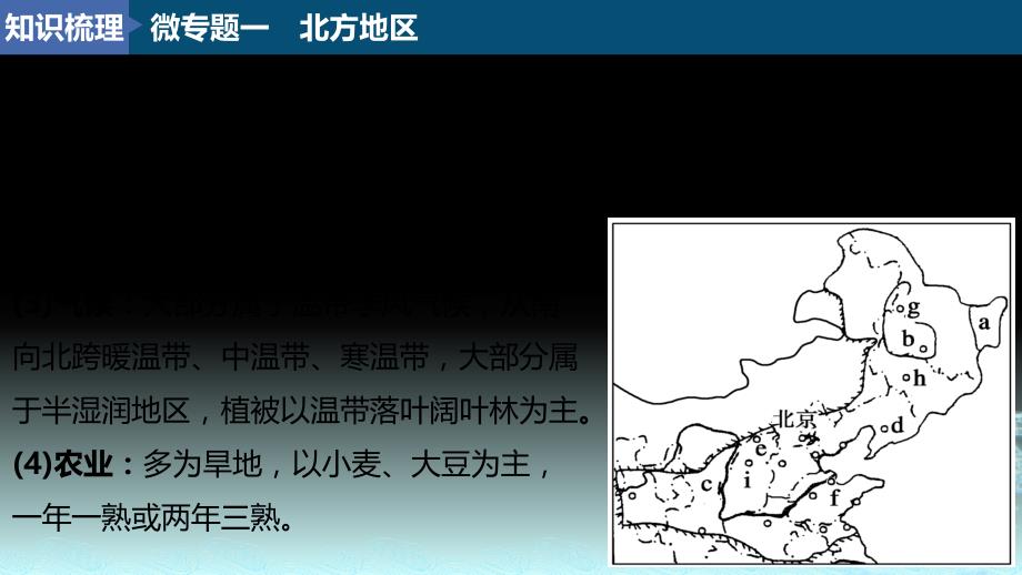中国四大地理分区--高中地理精品课件_第4页