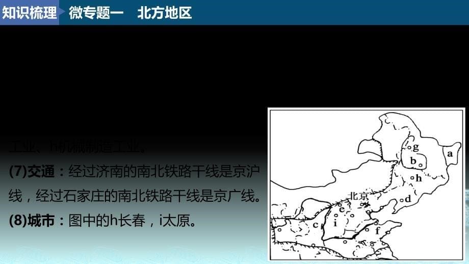 中国四大地理分区--高中地理精品课件_第5页