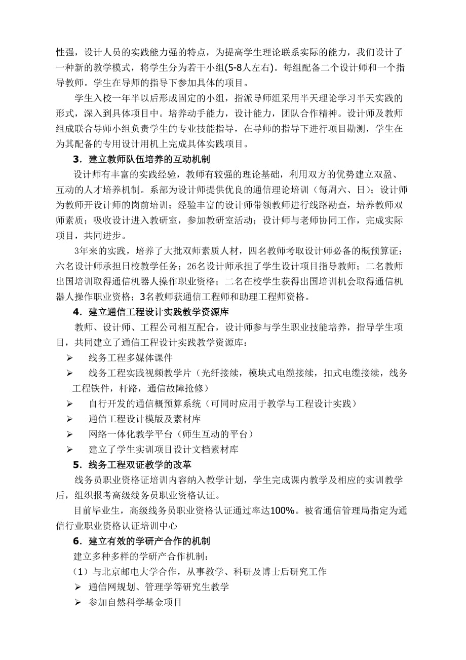 (通信企业管理)通信工程类教学改革中校企联合的新模式_第4页