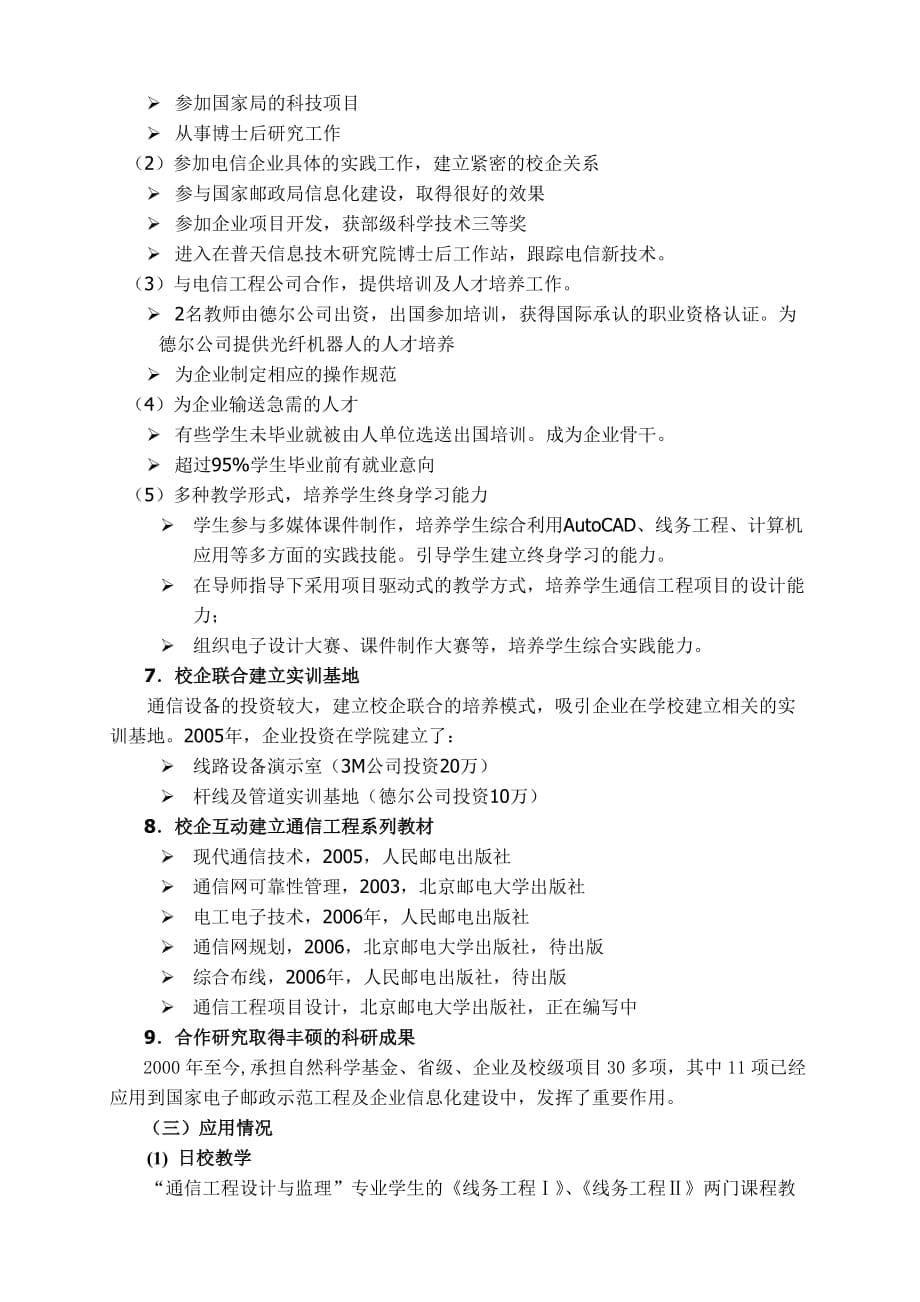 (通信企业管理)通信工程类教学改革中校企联合的新模式_第5页