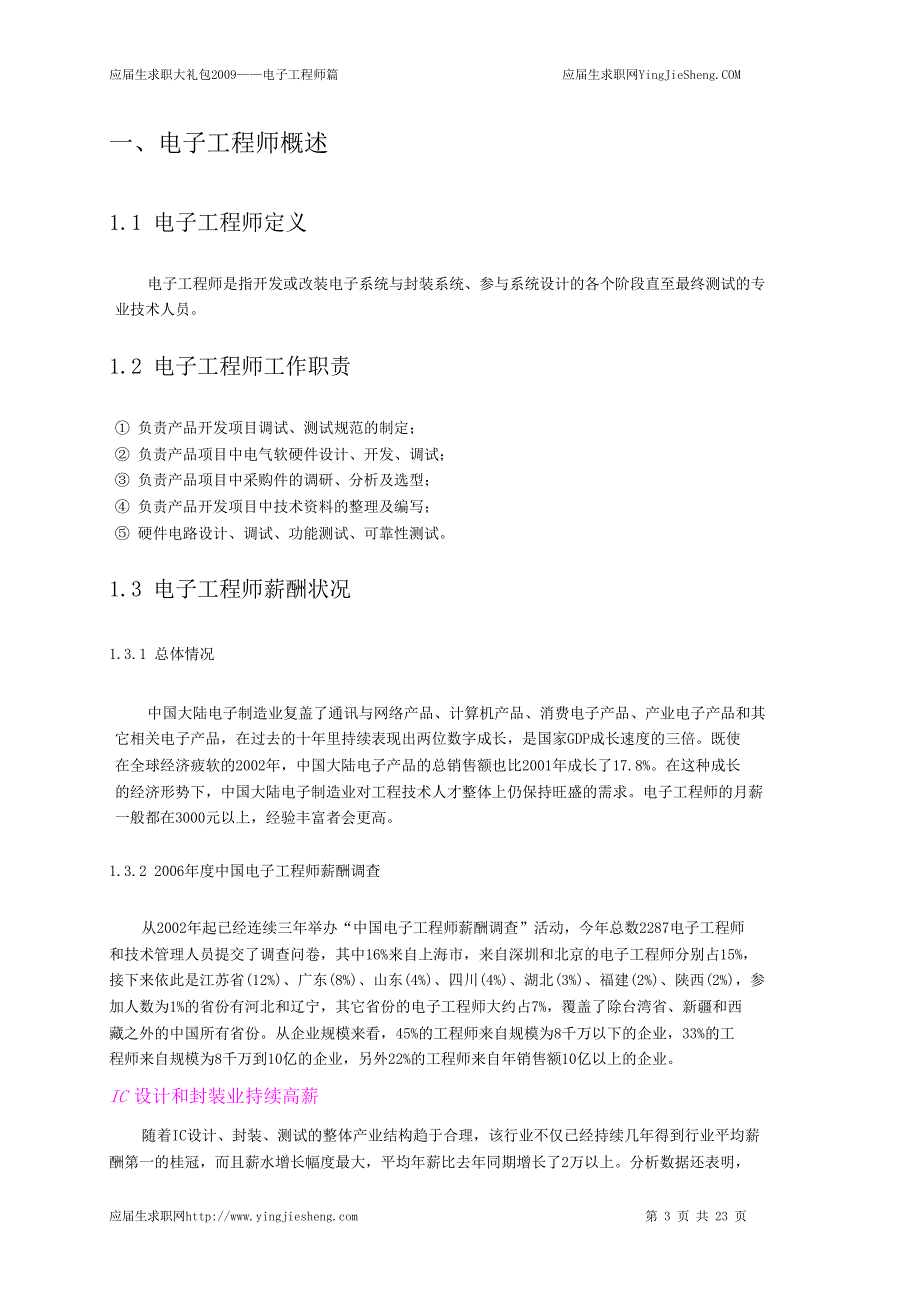 (电子行业企业管理)应届生求职大礼包电子工程师职业篇doc精品_第3页