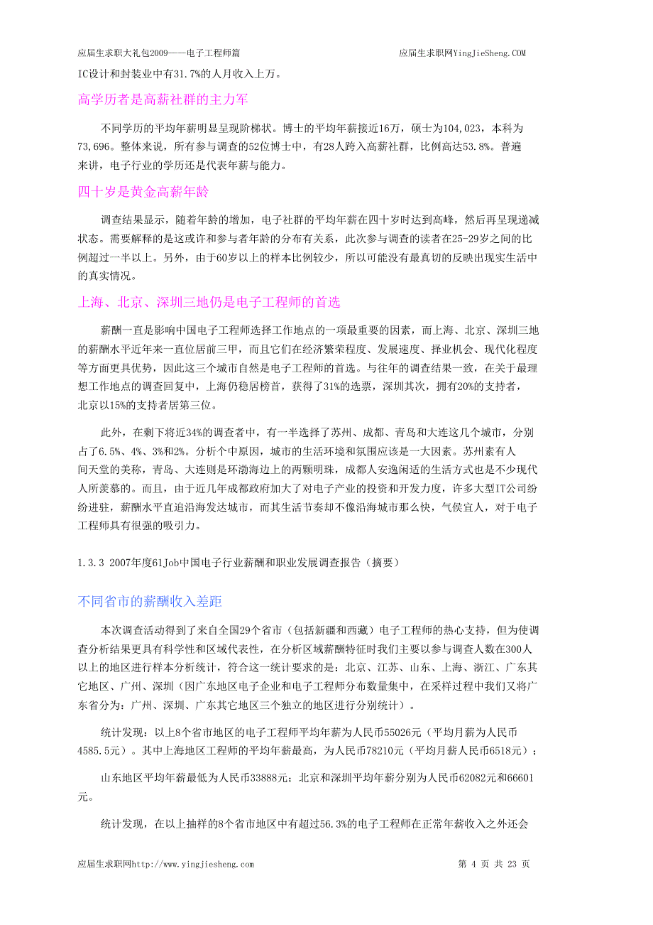 (电子行业企业管理)应届生求职大礼包电子工程师职业篇doc精品_第4页