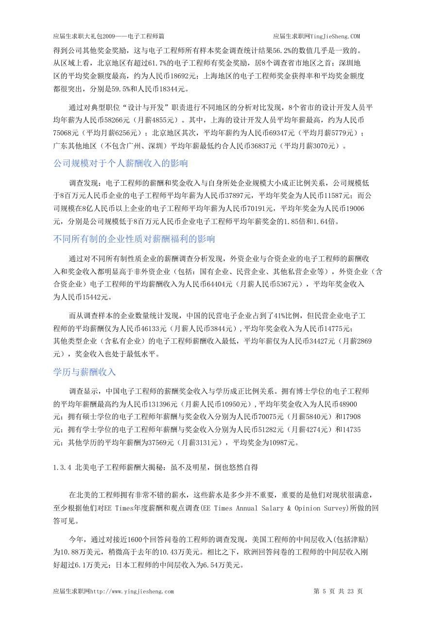 (电子行业企业管理)应届生求职大礼包电子工程师职业篇doc精品_第5页