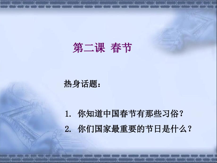 对外汉语词汇教学内容_第2页