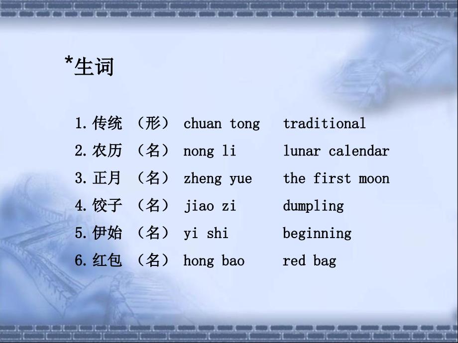 对外汉语词汇教学内容_第4页