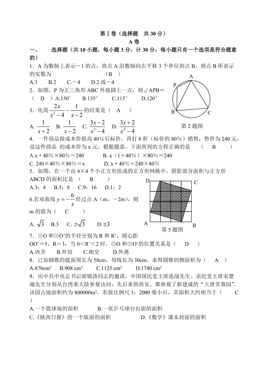 2005年陕西省中考数学试题.doc_第1页